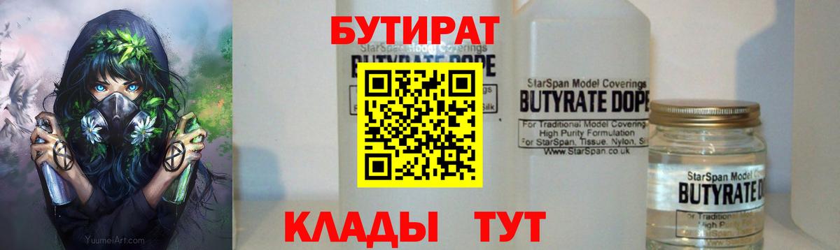 Бутират бутандиол Фурманов