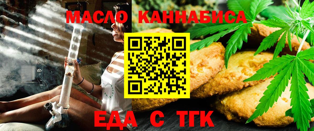Фурманов  Еда ТГК марихуана  Вход с VPN 