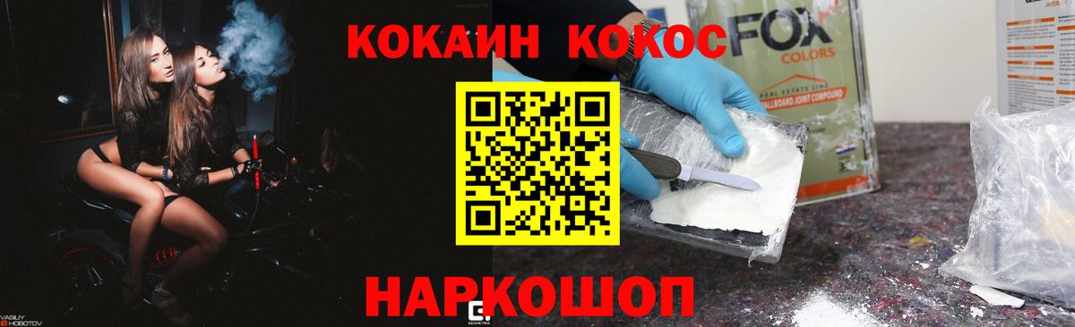 Cocaine Эквадор  КОКАИН 98%  Фурманов  Вход с VPN 