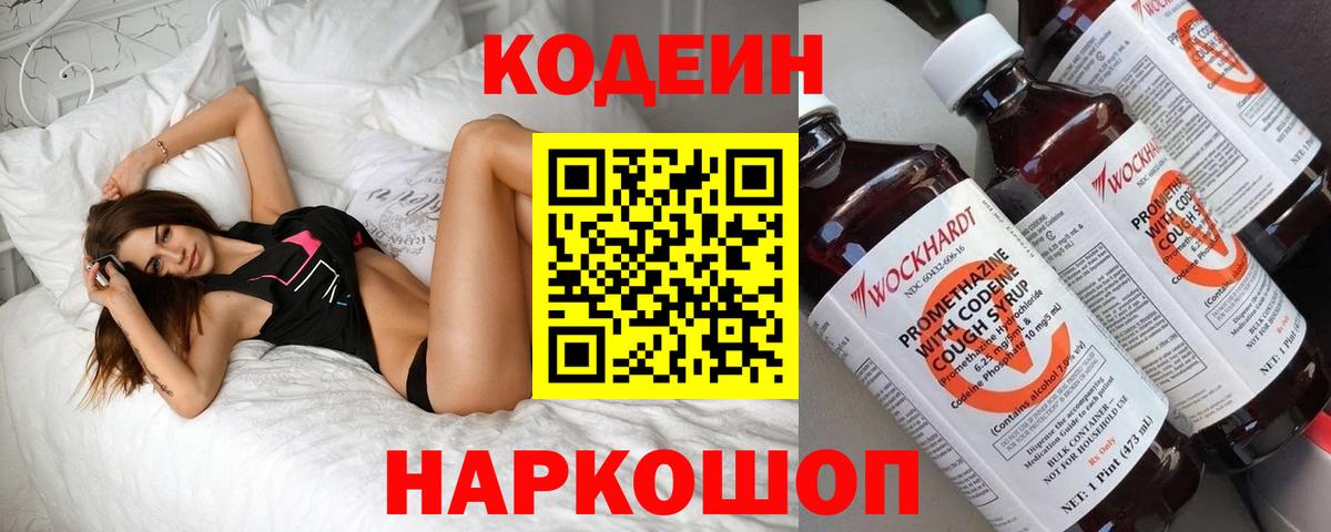 Фурманов  Codein напиток Lean (лин)  Вход с VPN  Кодеин напиток Lean (лин) 
