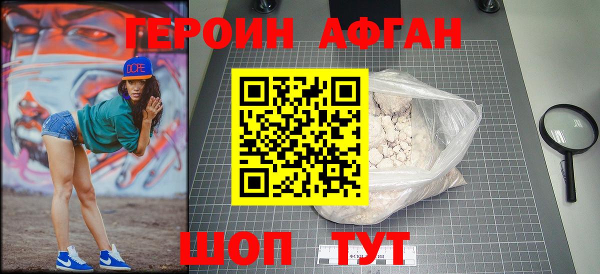 Фурманов  ГЕРОИН Афган  Вход с VPN 
