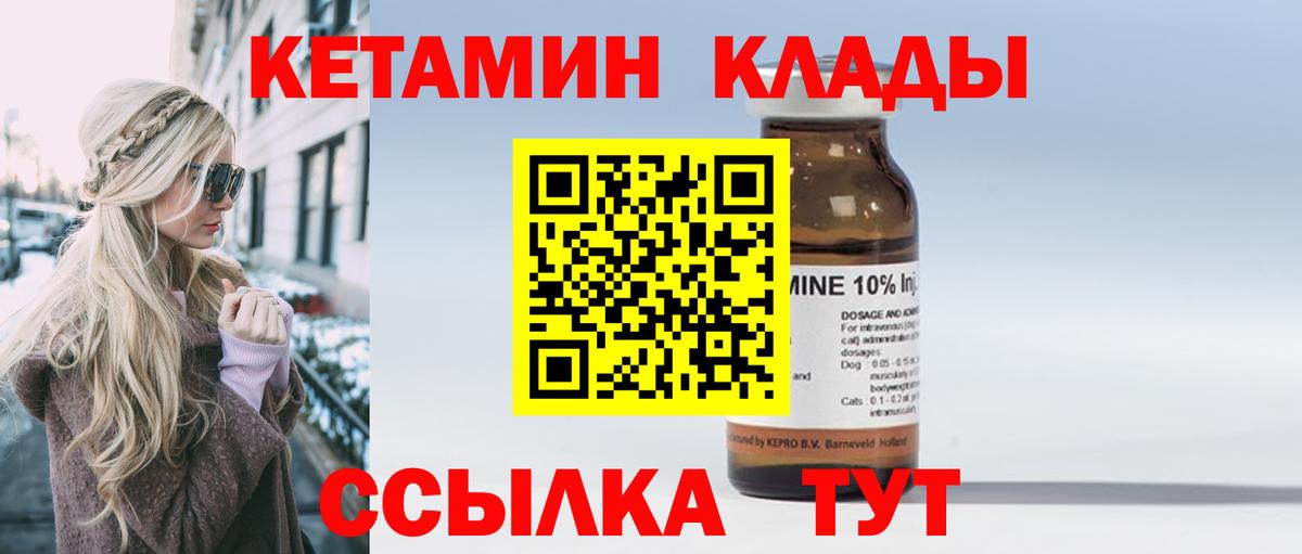 Кетамин VHQ Фурманов