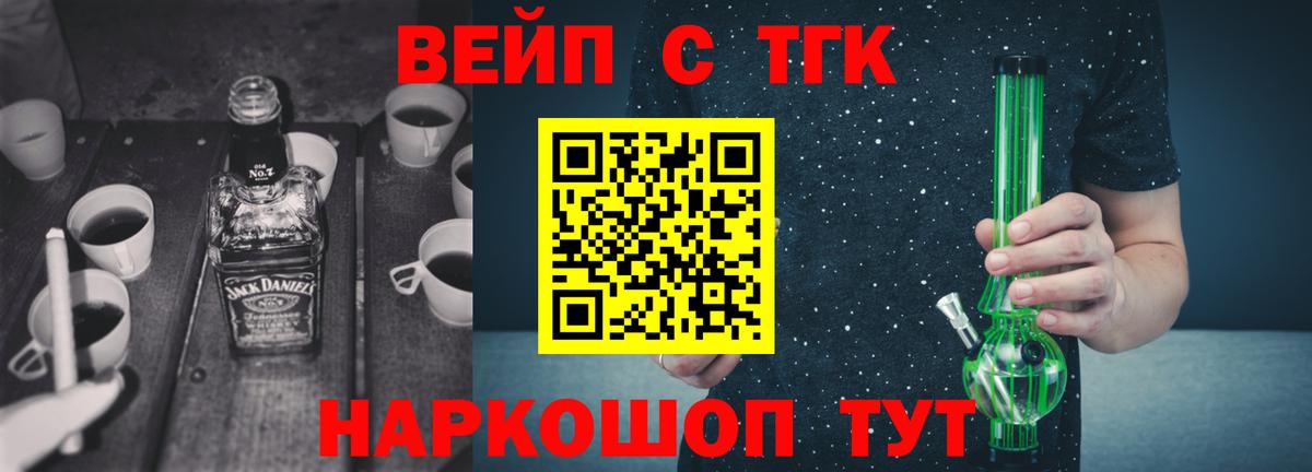 ТГК вейп с тгк Фурманов